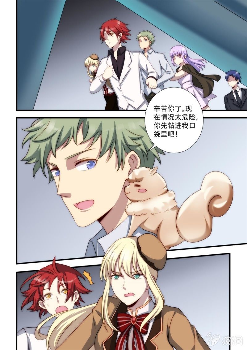 🍟末日逆袭 第87话 逃出 第3页