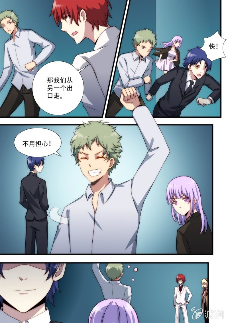 🍟末日逆袭 第87话 逃出 第6页