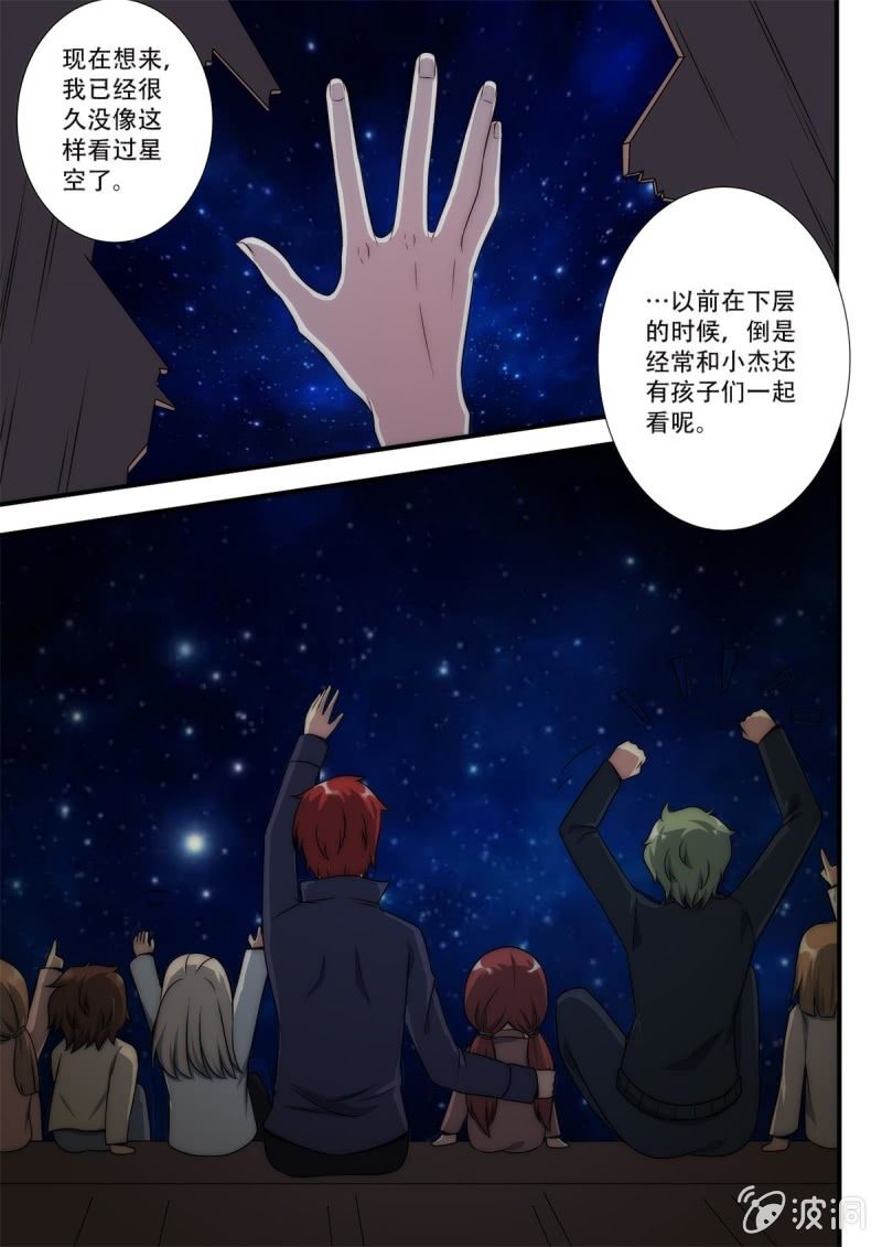 🍟末日逆袭 第89话 无人区（下） 第2页