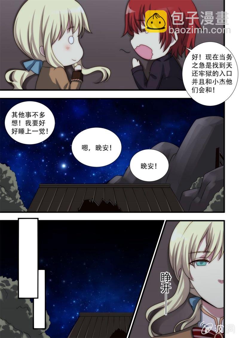 🍟末日逆袭 第89话 无人区（下） 第4页