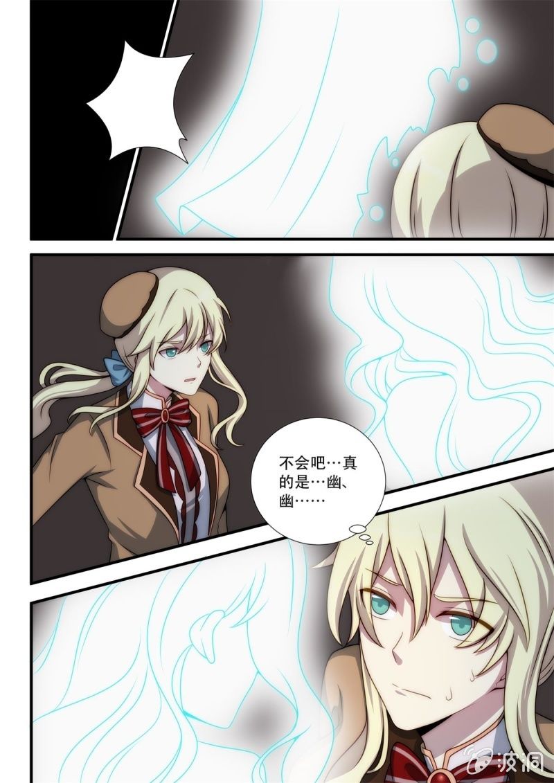 🍟末日逆袭 第89话 无人区（下） 第7页