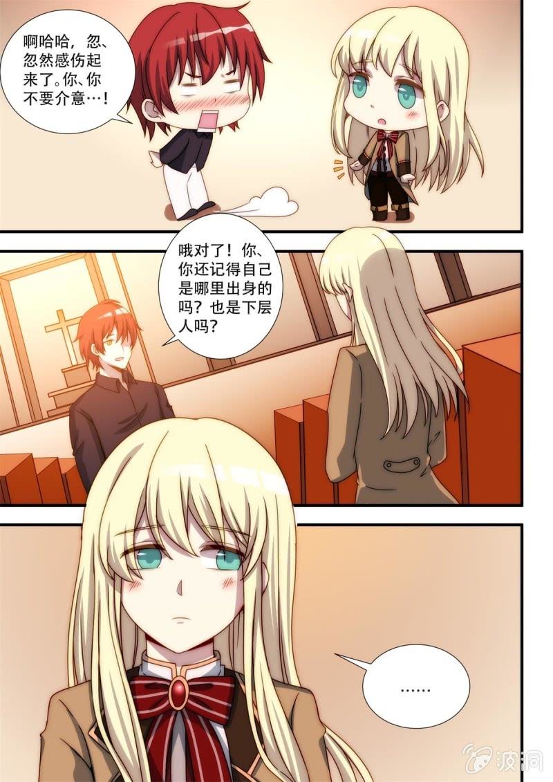 🍟末日逆袭 第91话 游离（下） 第11页