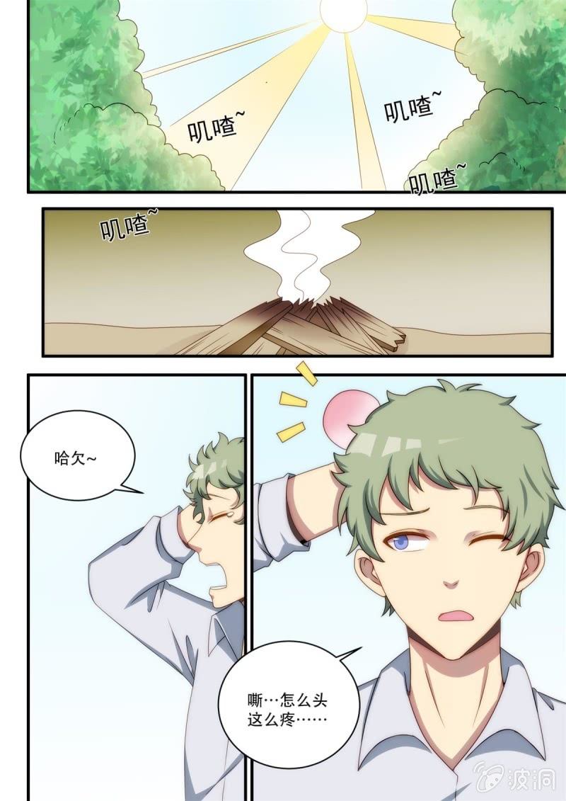 🍟末日逆袭 第93话 黑夜所至之处（中） 第5页