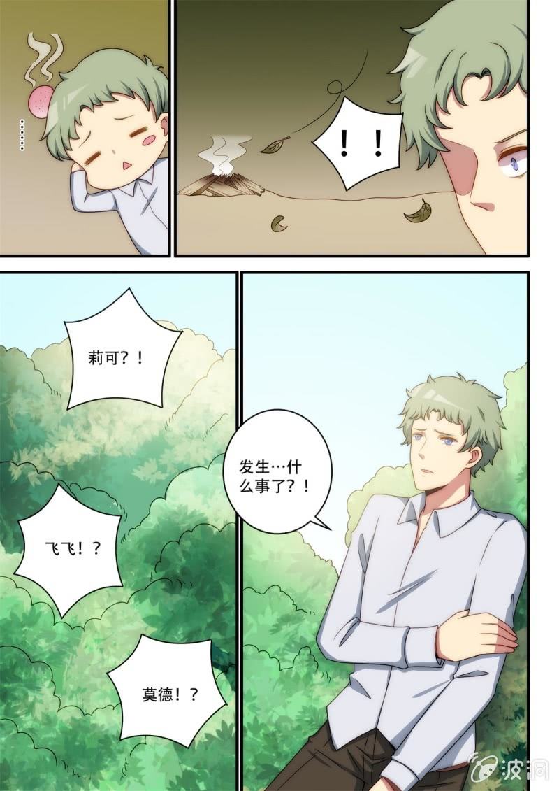 🍟末日逆袭 第93话 黑夜所至之处（中） 第6页