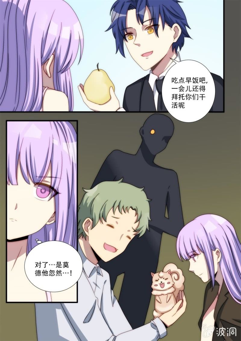 🍟末日逆袭 第93话 黑夜所至之处（中） 第8页