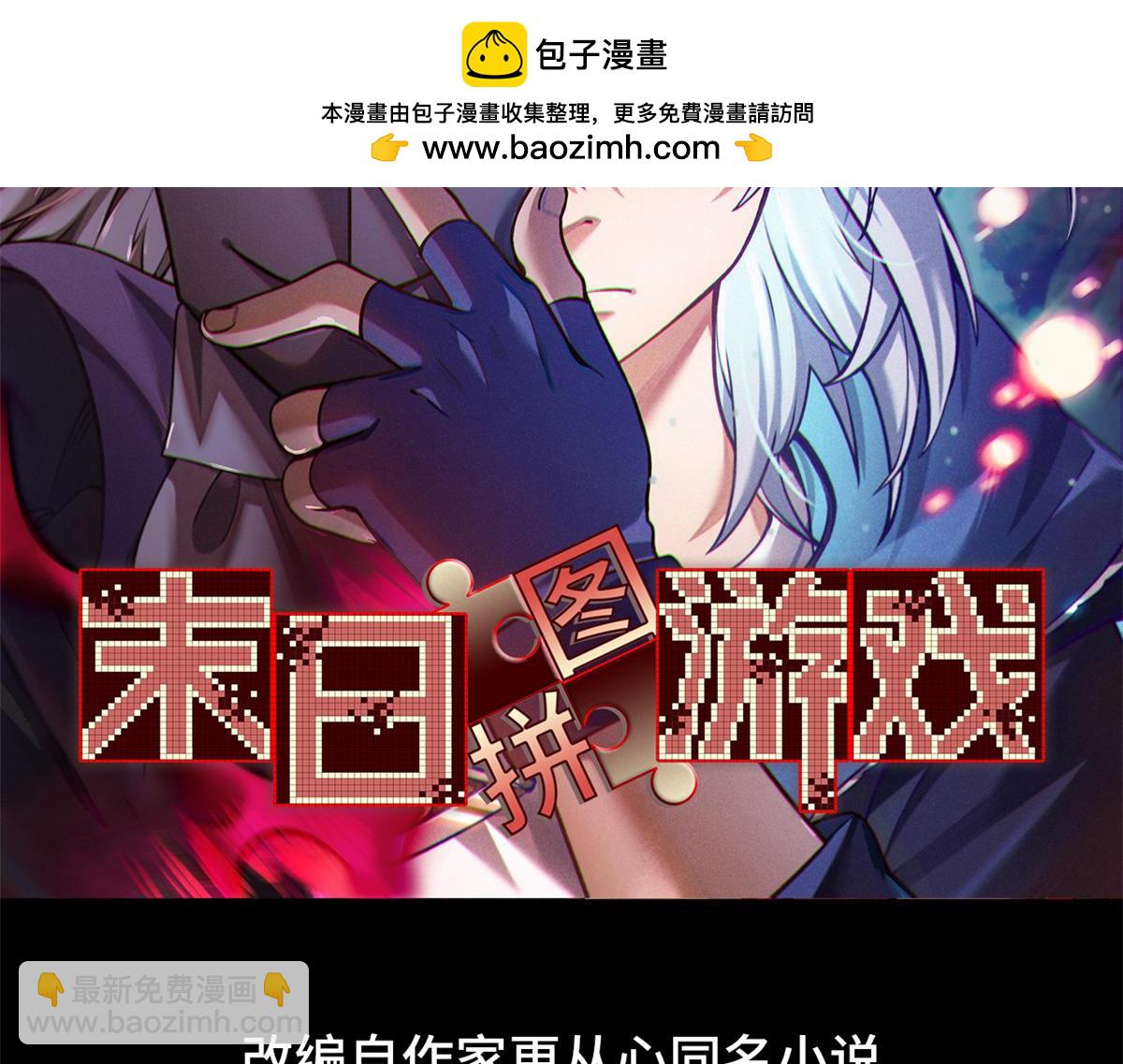 🍟末日拼图游戏 第一百片 图穷匕见 上 第2页