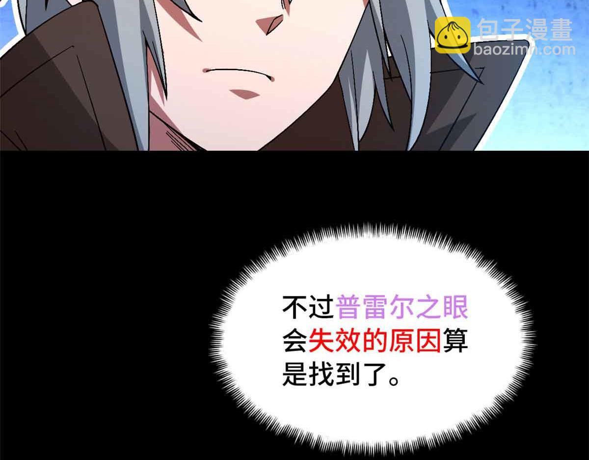 🍟末日拼图游戏 第一百片 图穷匕见 上 第21页
