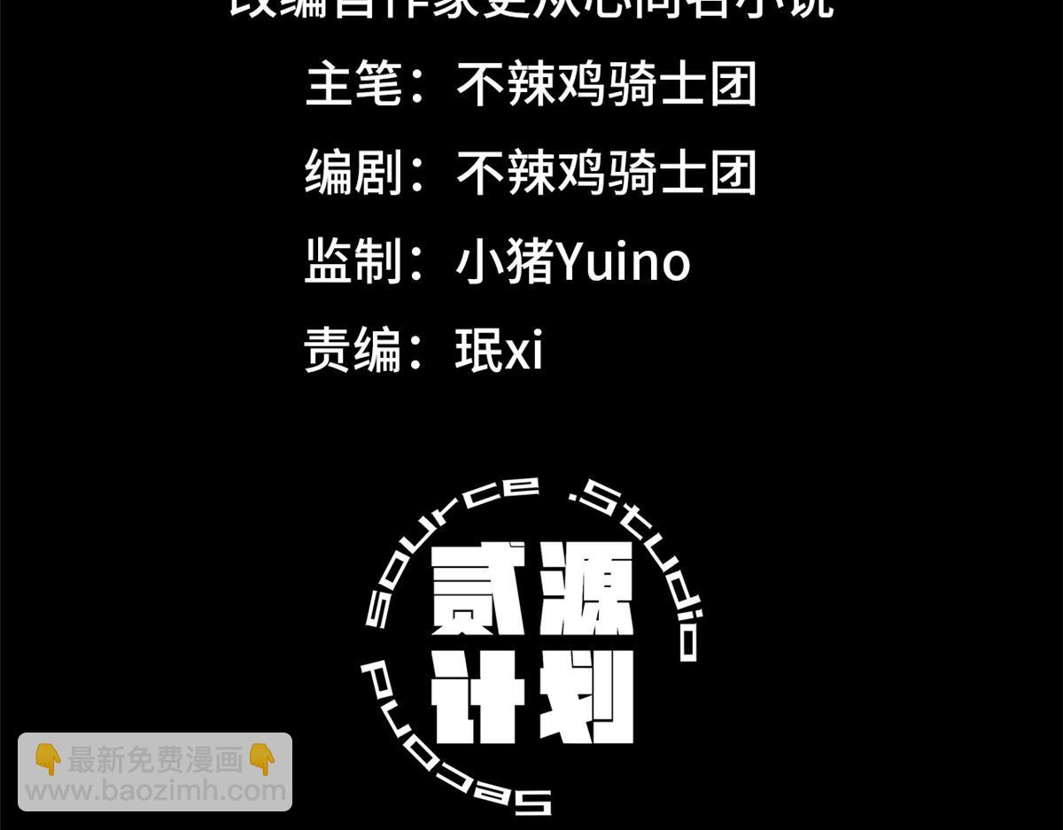 🍟末日拼图游戏 第一百片 图穷匕见 上 第3页