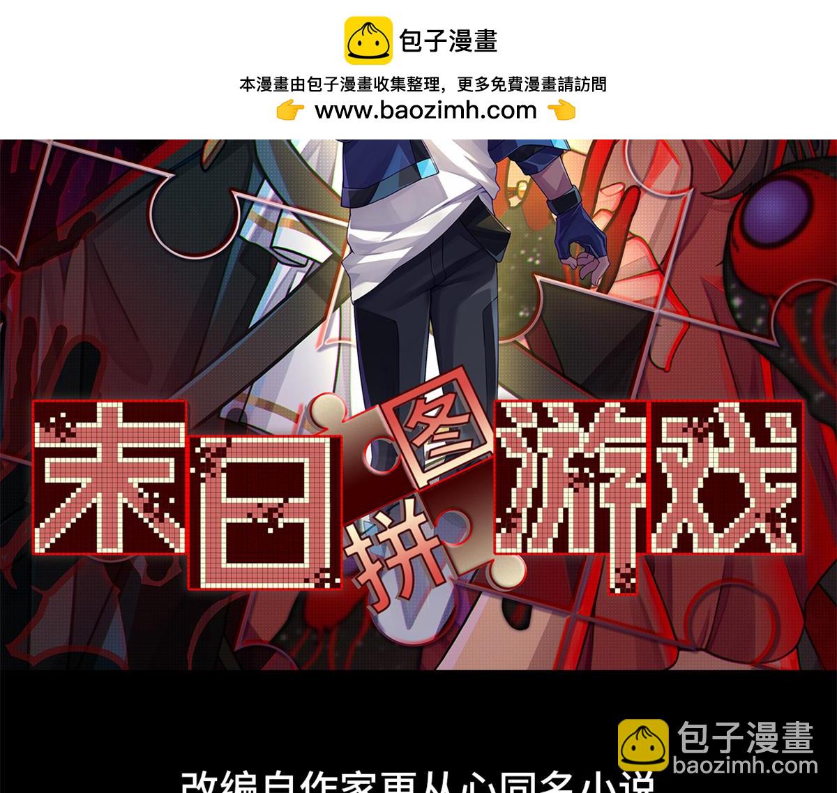 🍟末日拼图游戏 第一百零一片 乱斗 第2页