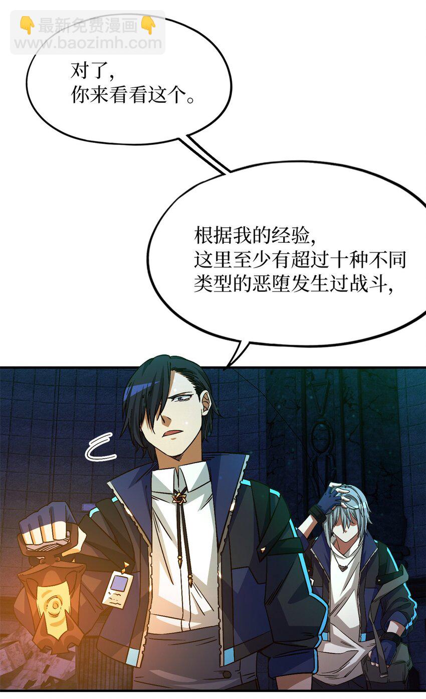 🍟末日拼图游戏 第十二片 第十二门徒 第10页