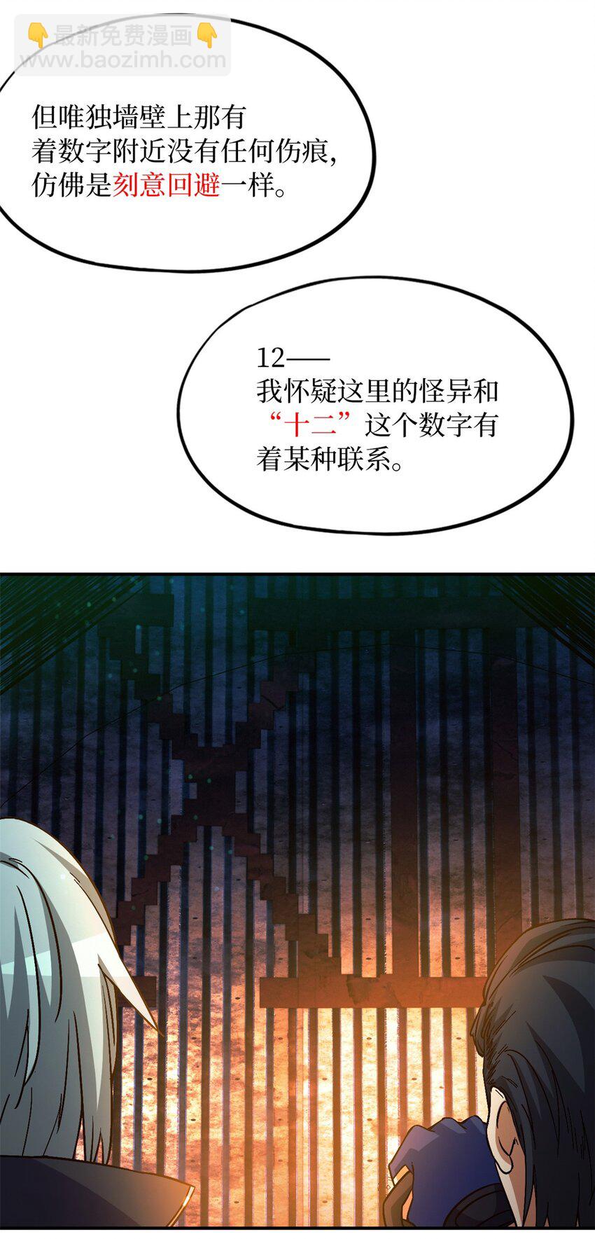 🍟末日拼图游戏 第十二片 第十二门徒 第11页