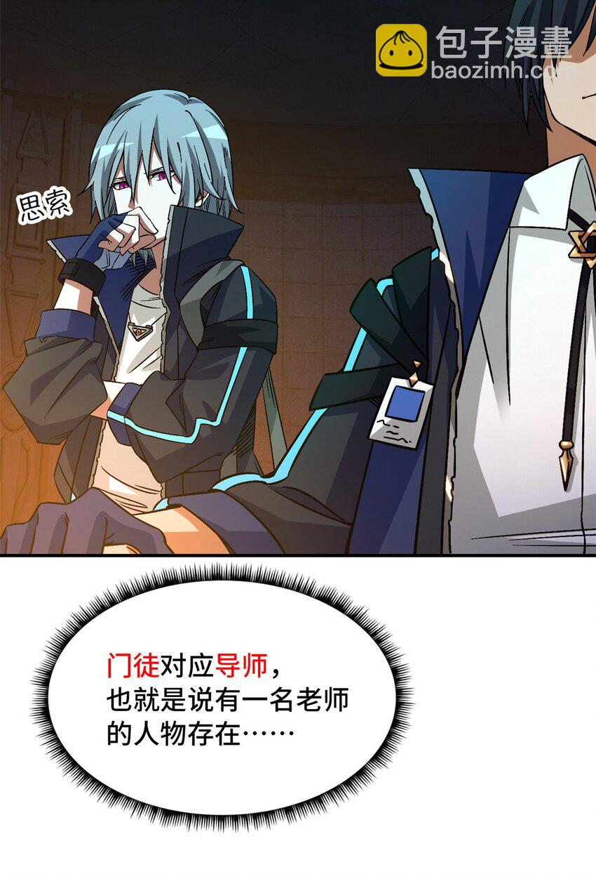 🍟末日拼图游戏 第十二片 第十二门徒 第14页