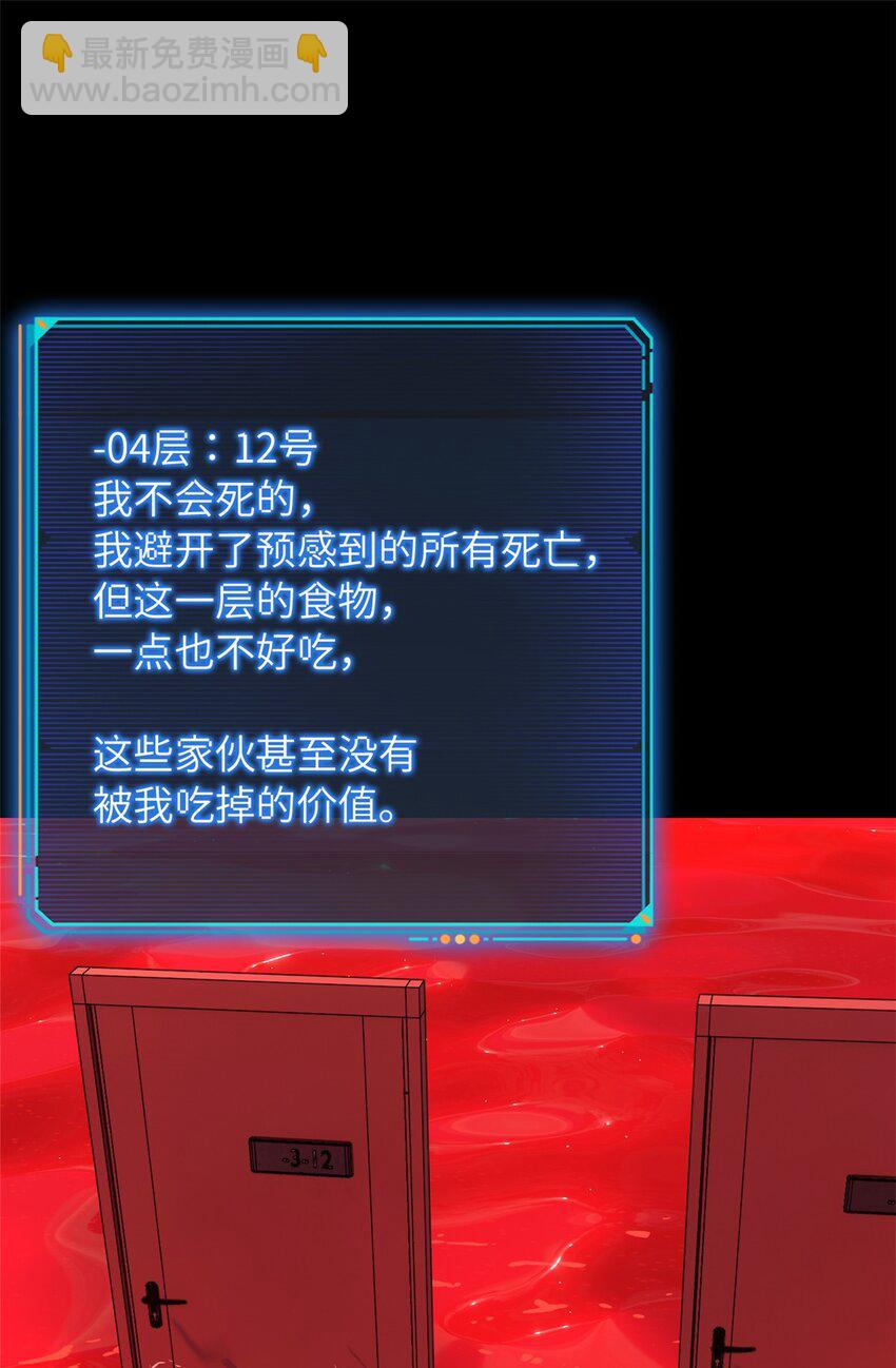 🍟末日拼图游戏 第十二片 第十二门徒 第29页