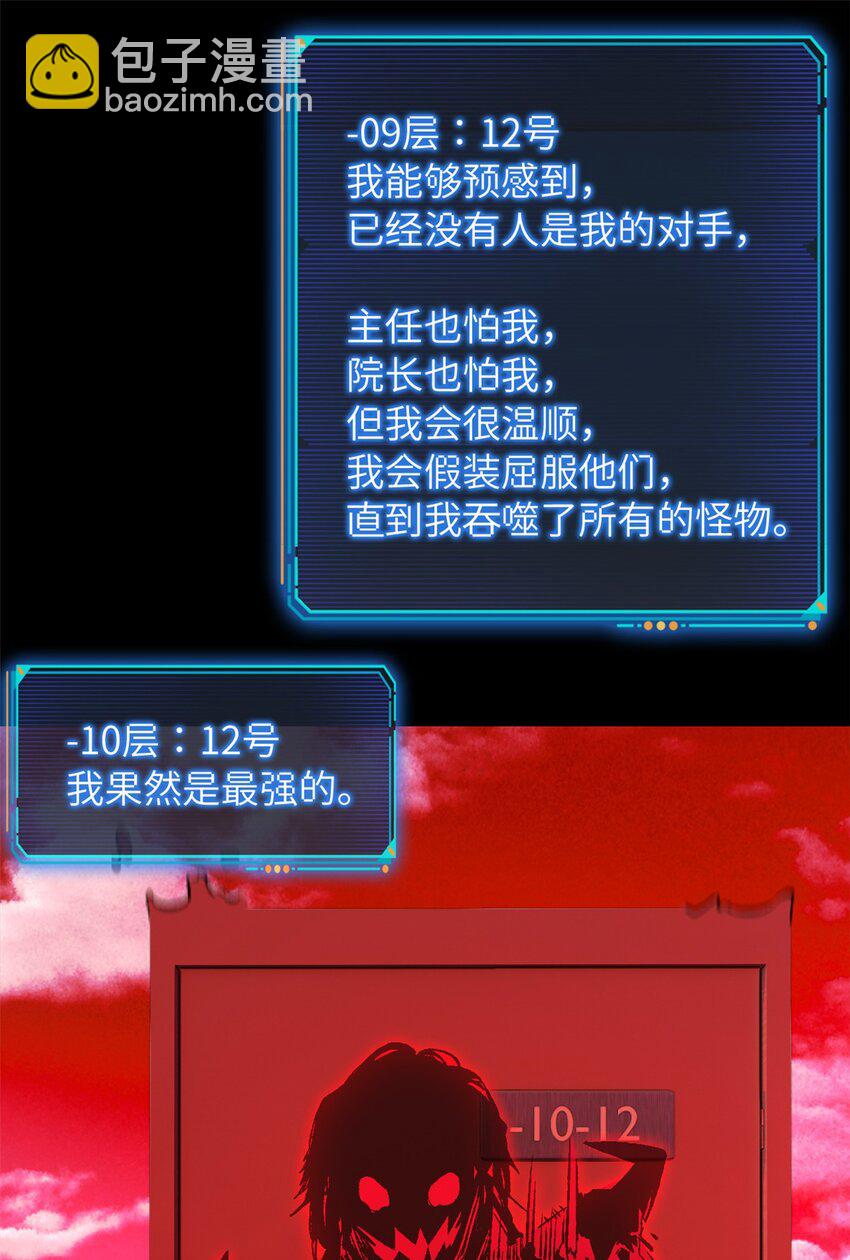 🍟末日拼图游戏 第十二片 第十二门徒 第33页