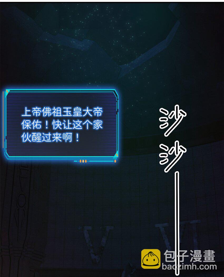 🍟末日拼图游戏 第十二片 第十二门徒 第4页