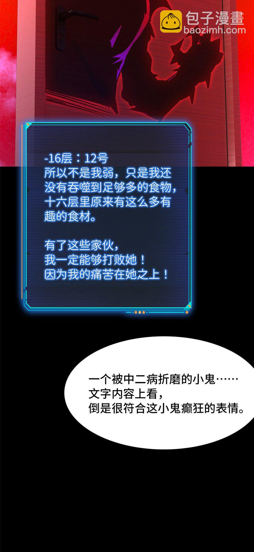 🍟末日拼图游戏 第十二片 第十二门徒 第44页