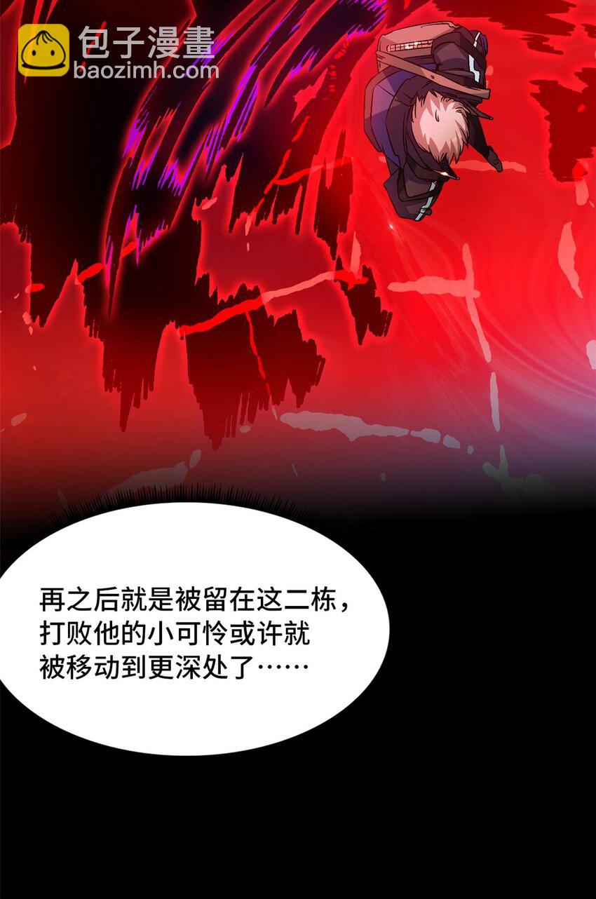 🍟末日拼图游戏 第十二片 第十二门徒 第46页