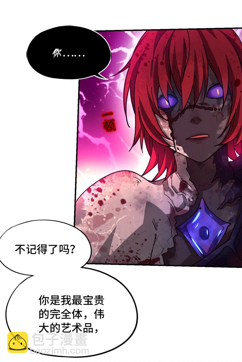 🍟末日拼图游戏 第16片 老师 第20页