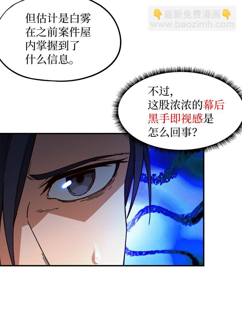 🍟末日拼图游戏 第16片 老师 第31页