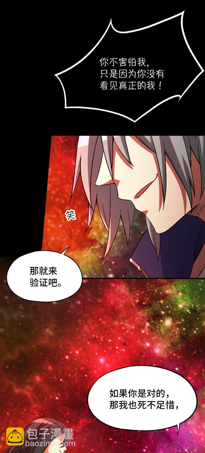 🍟末日拼图游戏 第20片 病历 第24页