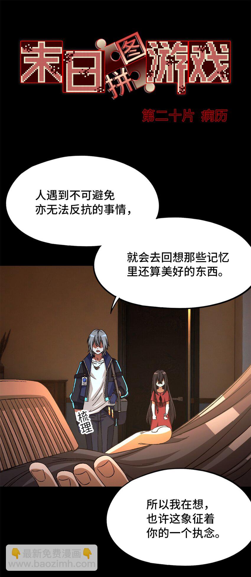 🍟末日拼图游戏 第20片 病历 第3页