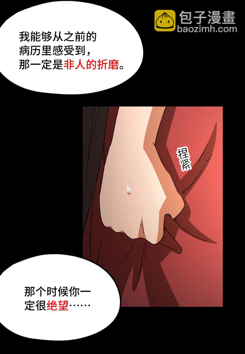 🍟末日拼图游戏 第20片 病历 第5页