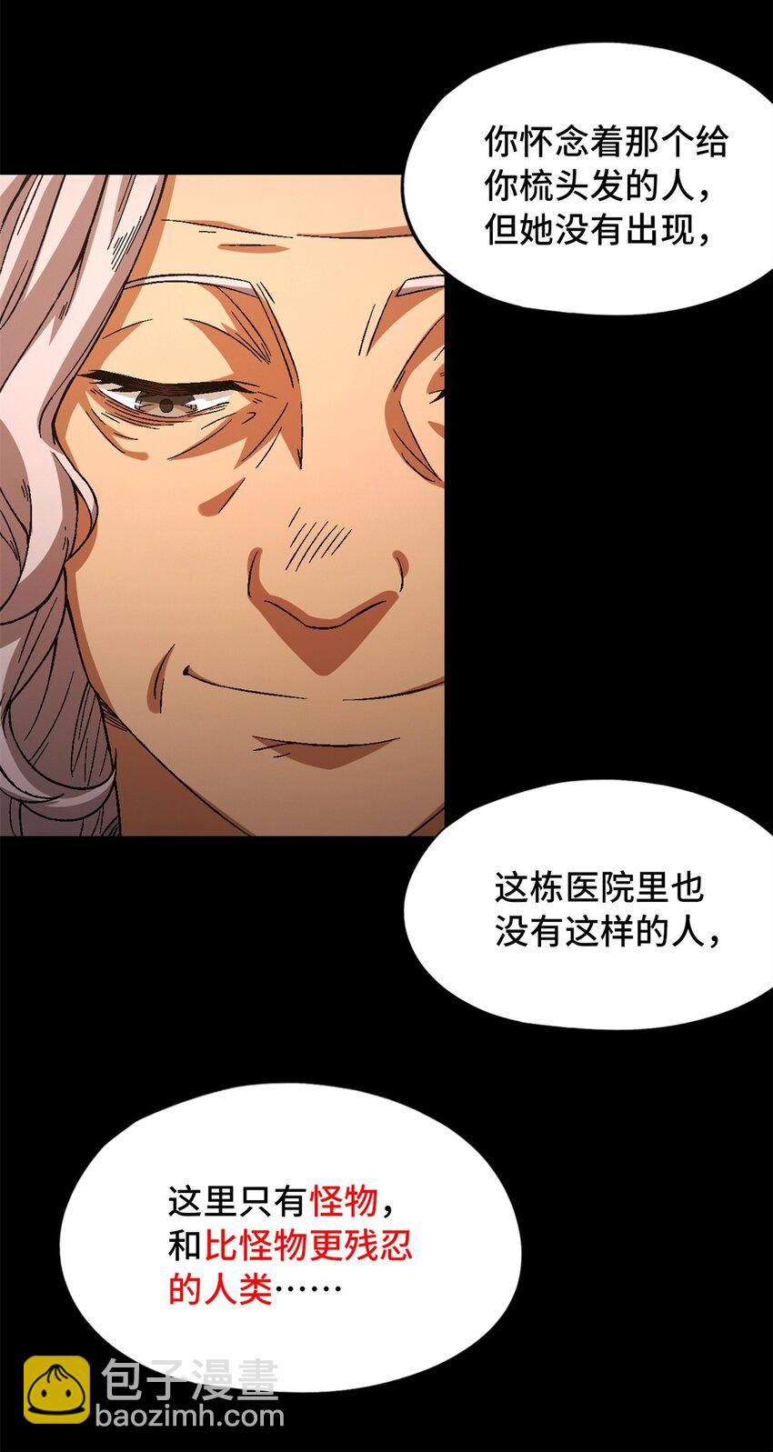 🍟末日拼图游戏 第20片 病历 第6页