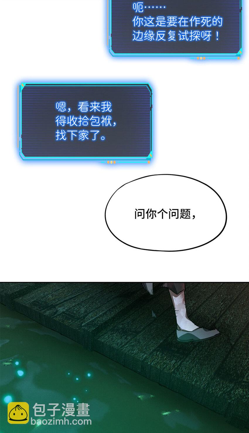 🍟末日拼图游戏 第二片 往昔，刺客 第26页