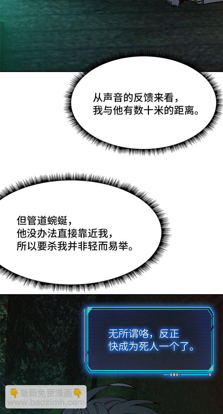 🍟末日拼图游戏 第二片 往昔，刺客 第35页