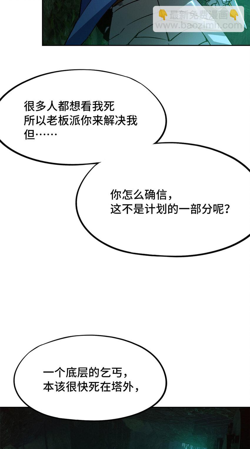 🍟末日拼图游戏 第二片 往昔，刺客 第44页