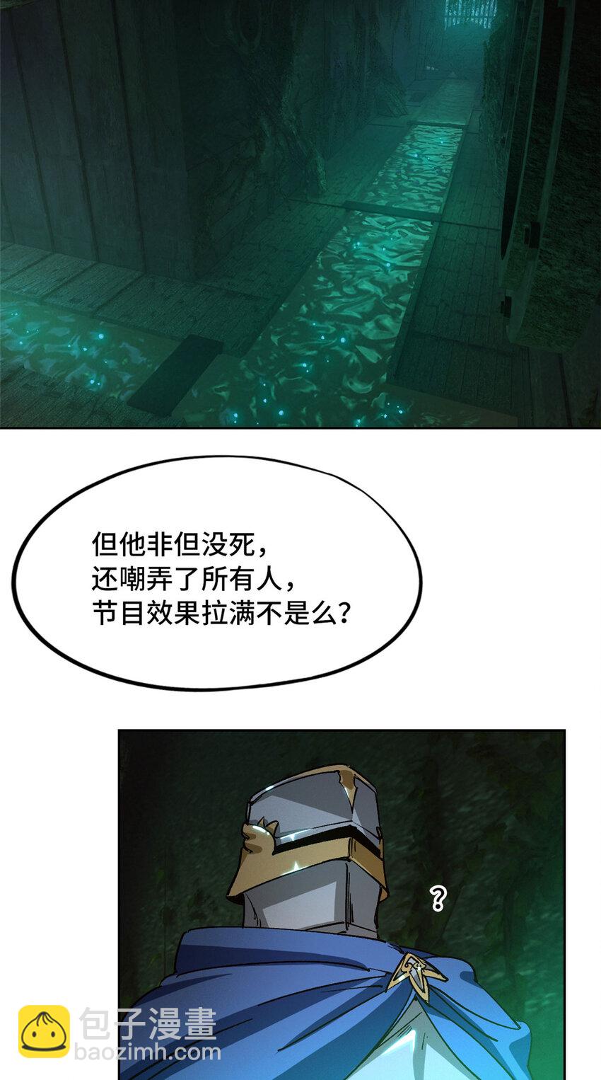🍟末日拼图游戏 第二片 往昔，刺客 第45页