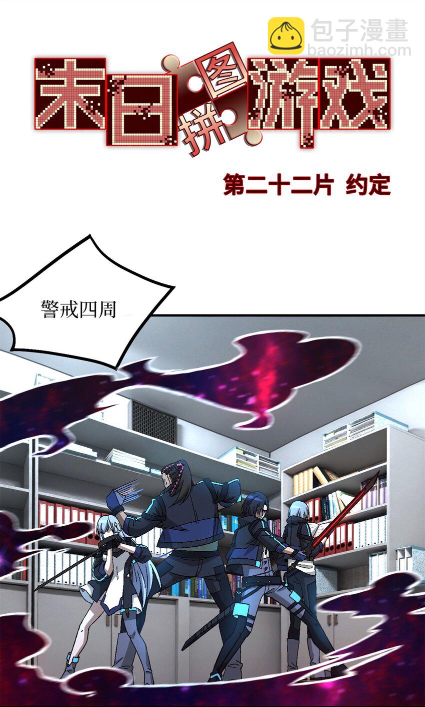 🍟末日拼图游戏 第22片 约定 第3页
