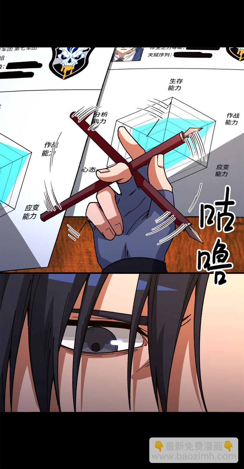 🍟末日拼图游戏 第24片 藏锋 第22页