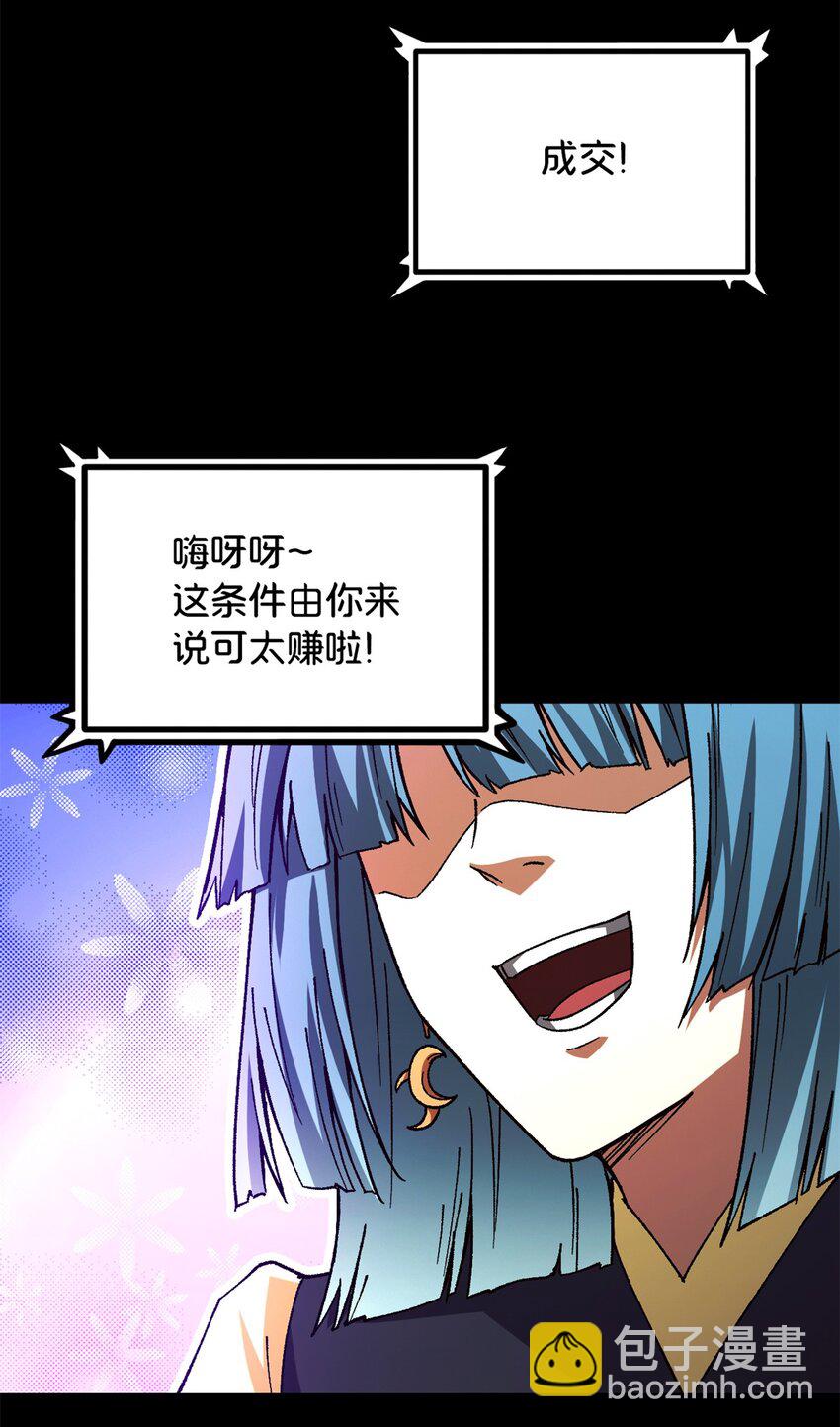 🍟末日拼图游戏 第24片 藏锋 第41页
