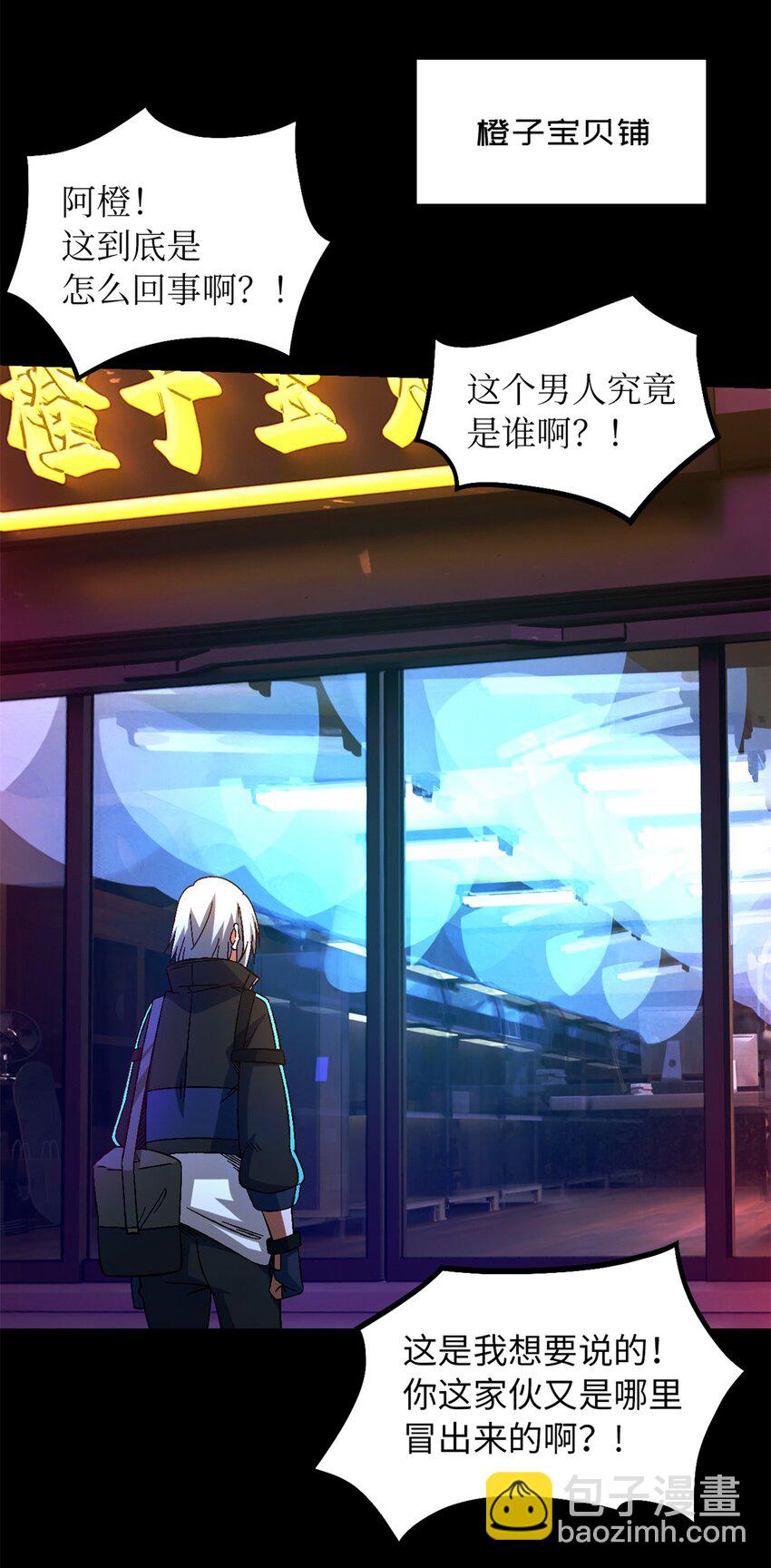 🍟末日拼图游戏 第24片 藏锋 第44页