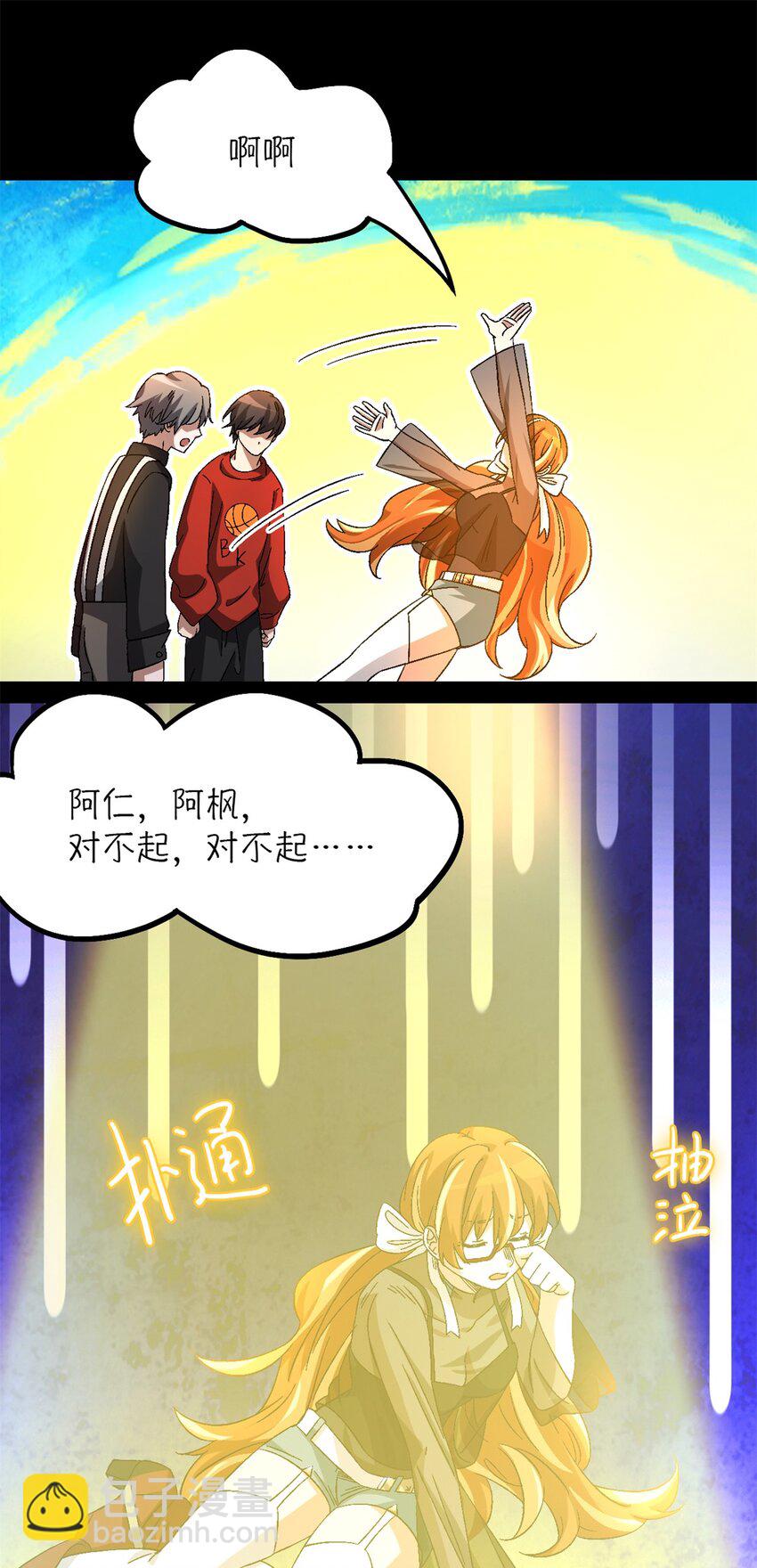 🍟末日拼图游戏 第24片 藏锋 第49页