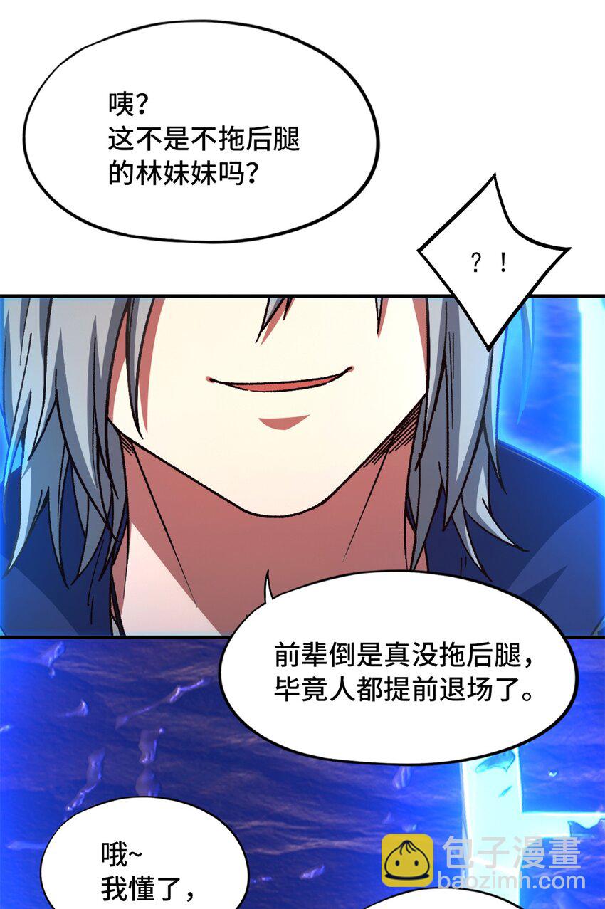 🍟末日拼图游戏 第24片 藏锋 第9页