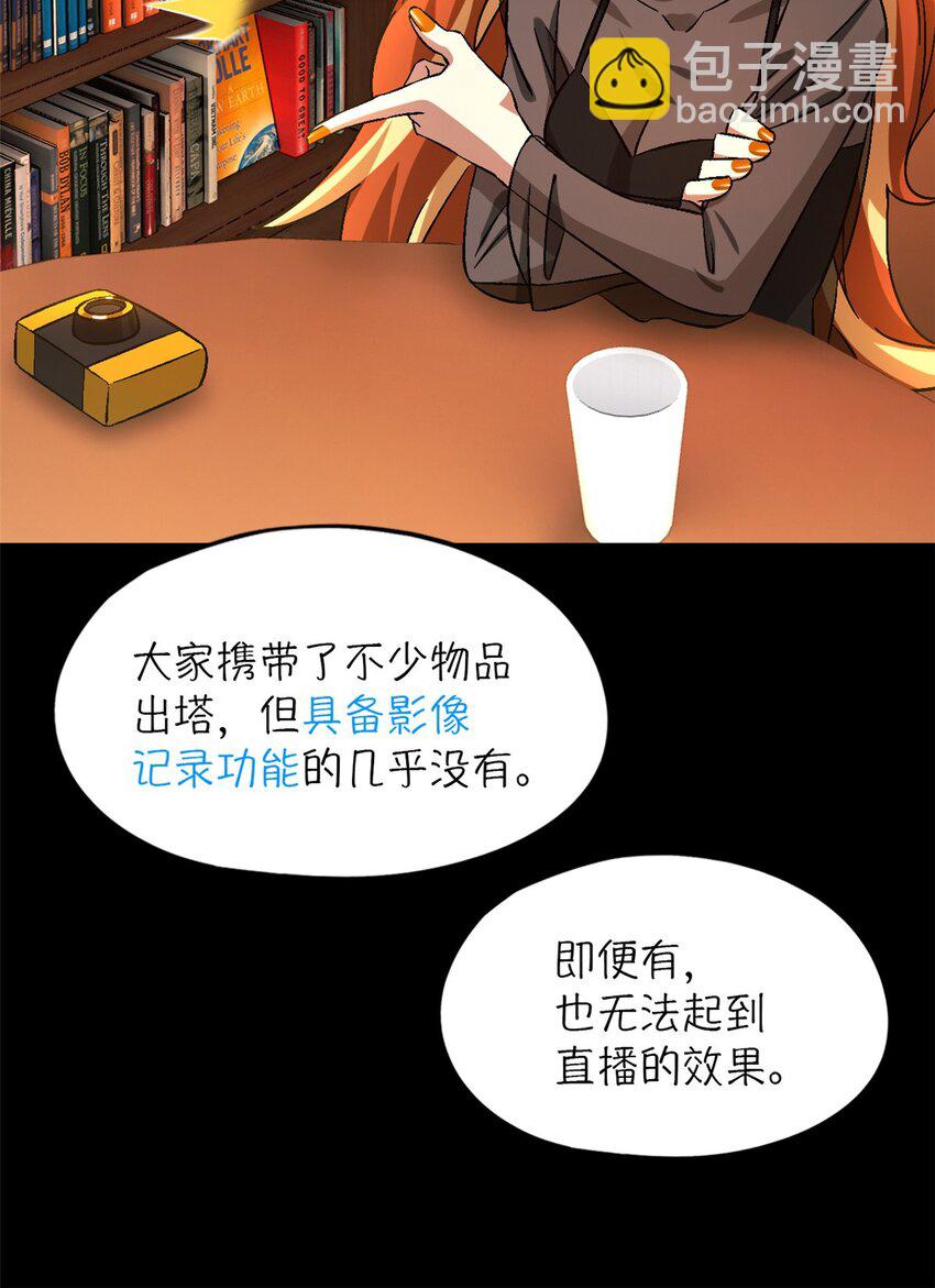 🍟末日拼图游戏 第26片 合作与新的工作 第18页