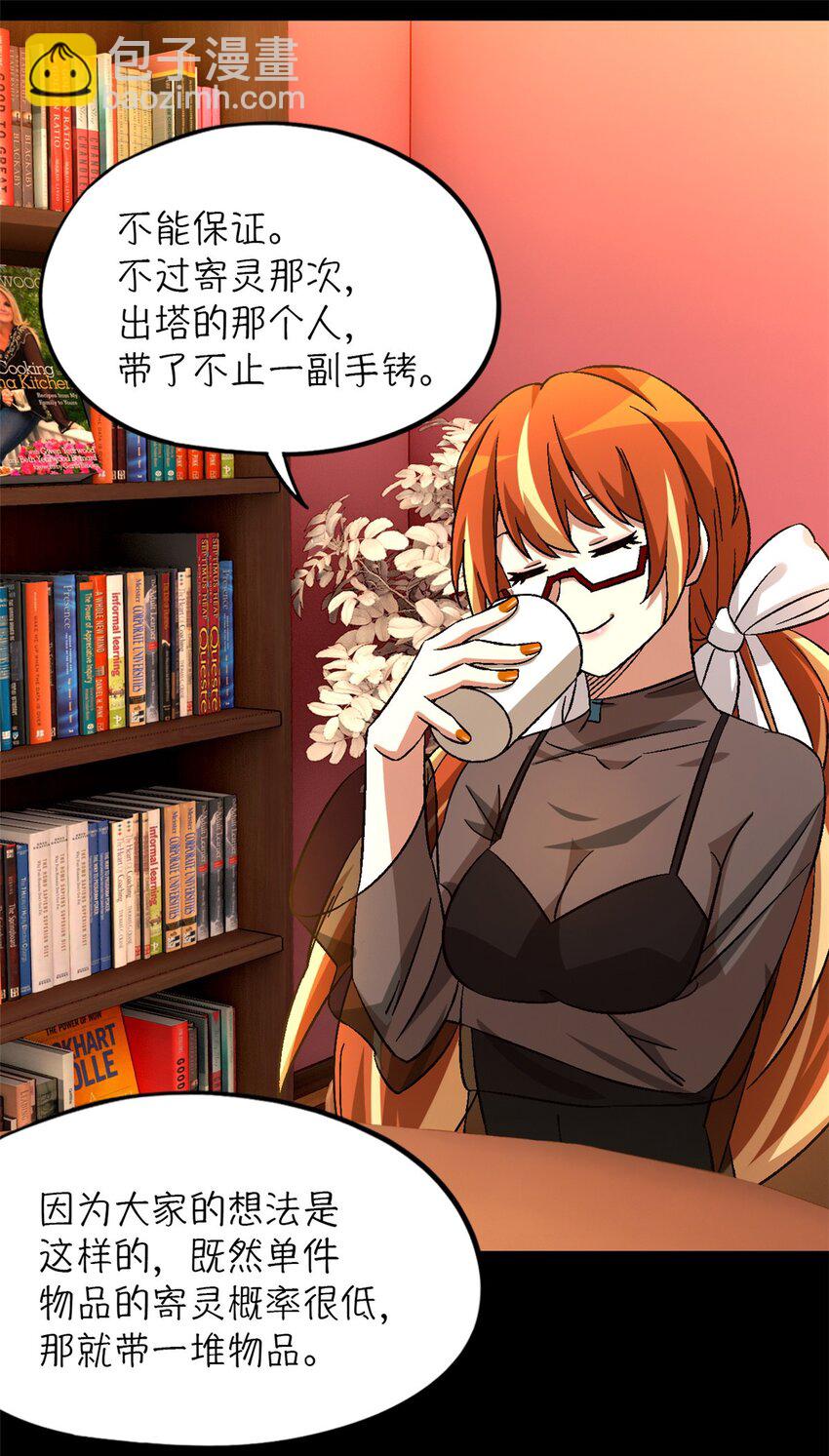 🍟末日拼图游戏 第26片 合作与新的工作 第22页