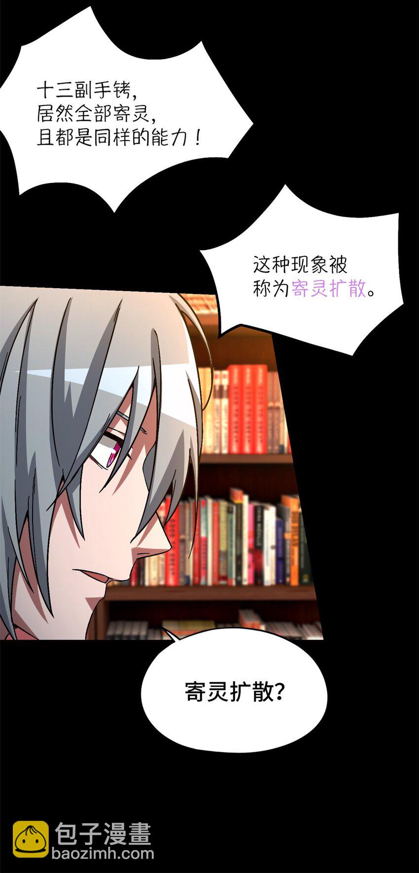 🍟末日拼图游戏 第26片 合作与新的工作 第24页