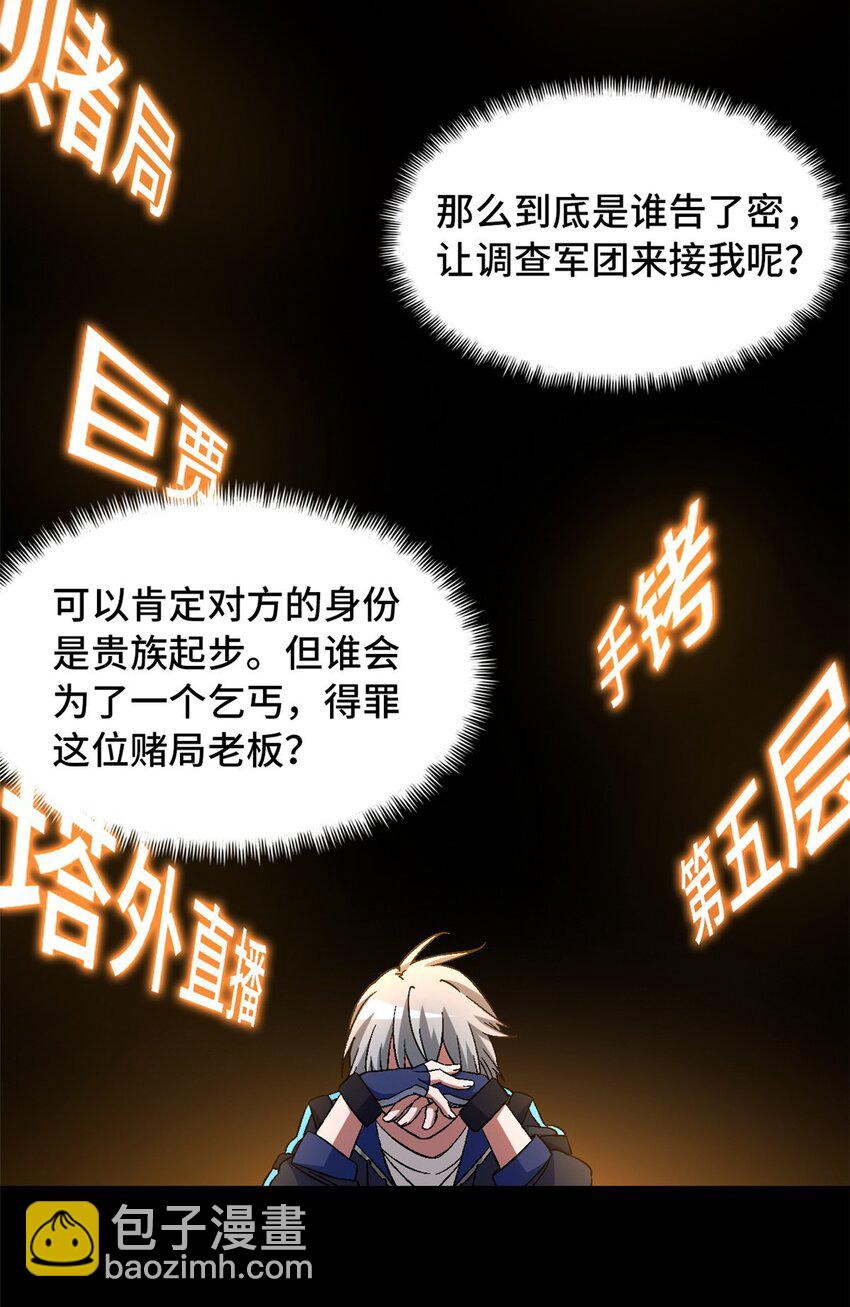 🍟末日拼图游戏 第26片 合作与新的工作 第30页