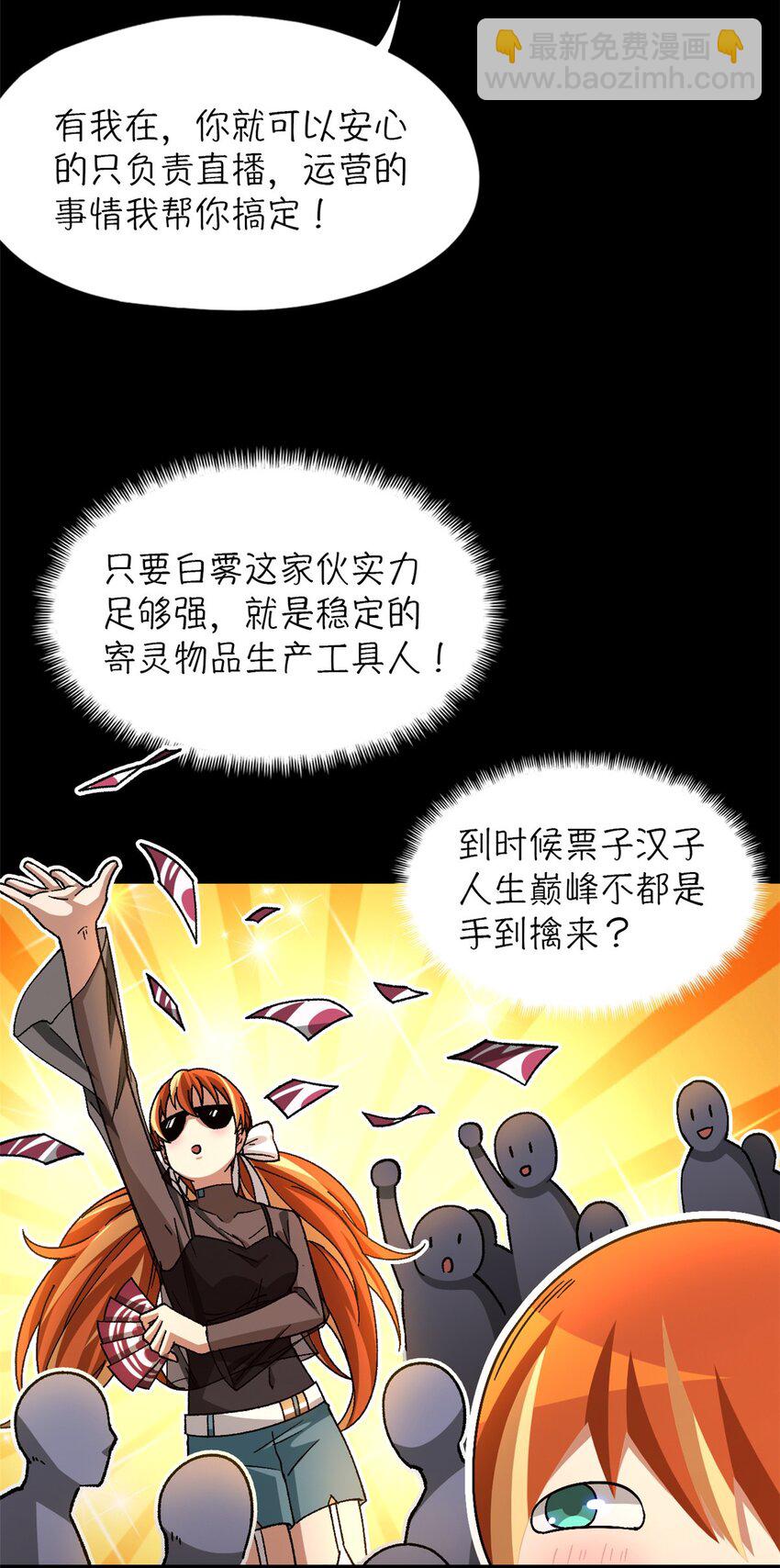 🍟末日拼图游戏 第26片 合作与新的工作 第41页