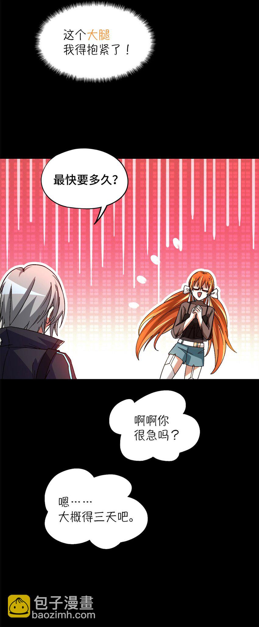 🍟末日拼图游戏 第26片 合作与新的工作 第42页