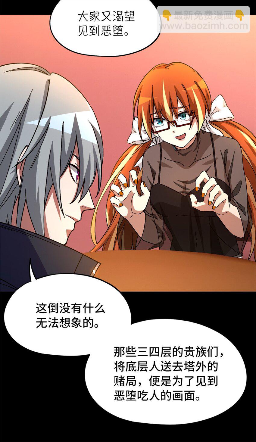 🍟末日拼图游戏 第26片 合作与新的工作 第6页
