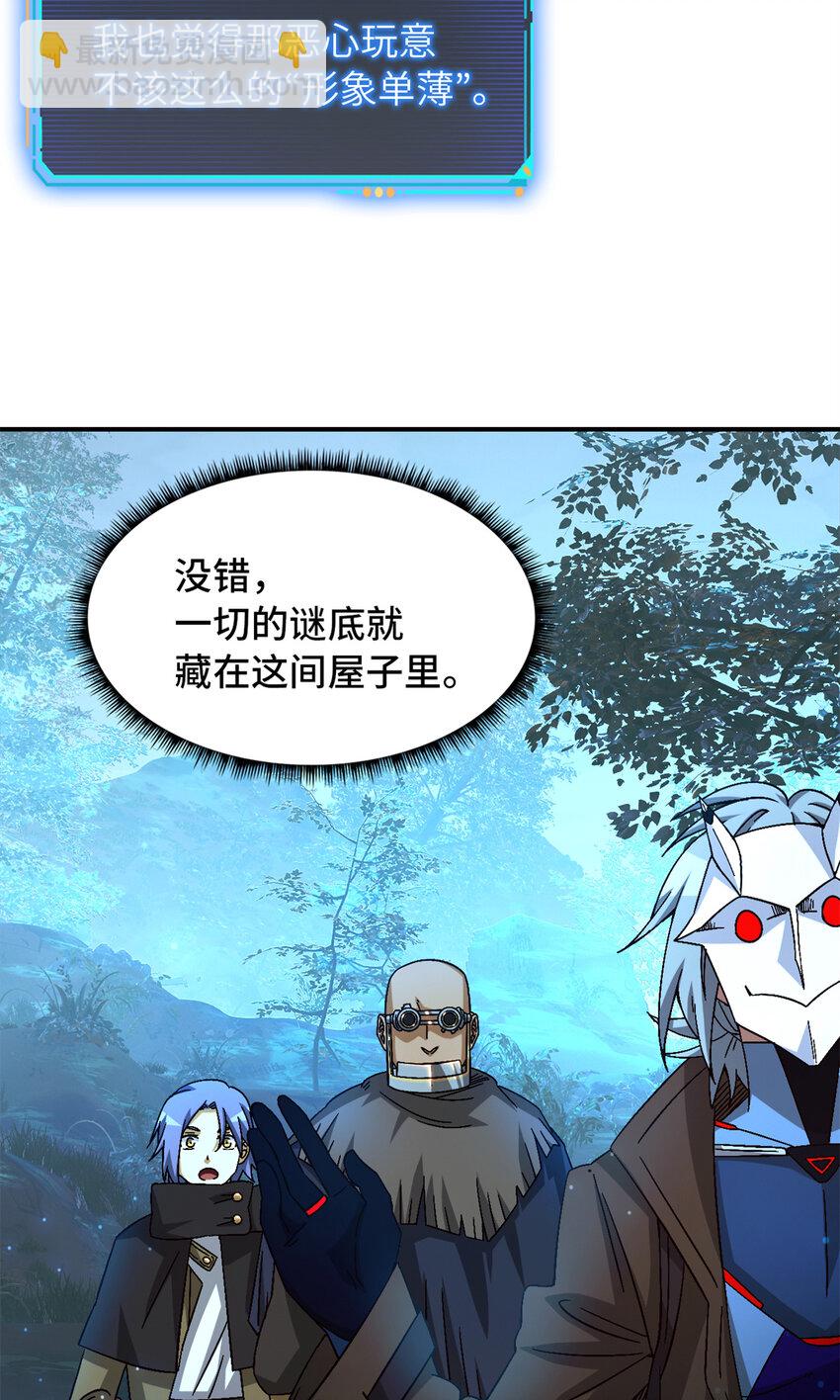 🍟末日拼图游戏 第35片 至善与至恶 其一 第11页
