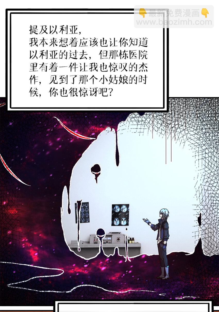 🍟末日拼图游戏 第35片 至善与至恶 其一 第22页