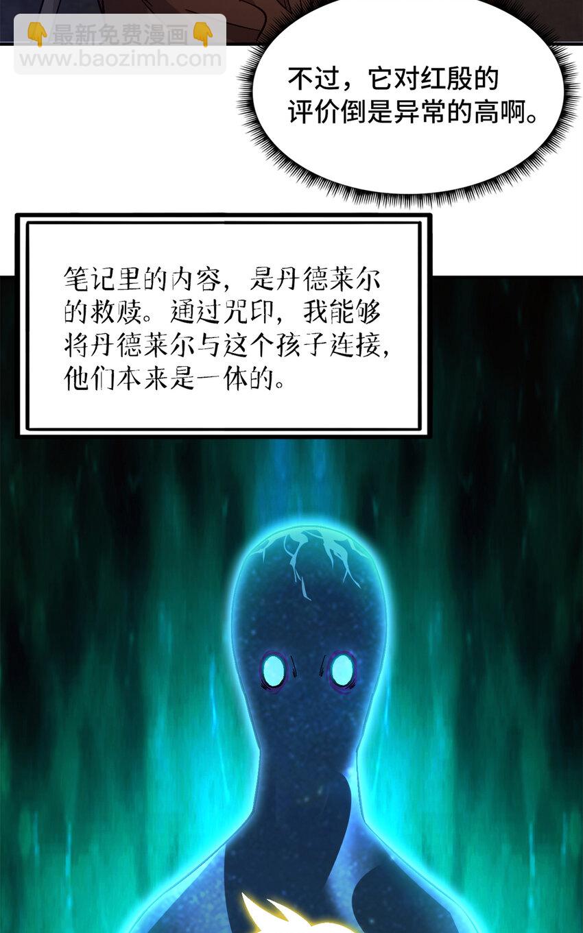 🍟末日拼图游戏 第35片 至善与至恶 其一 第24页