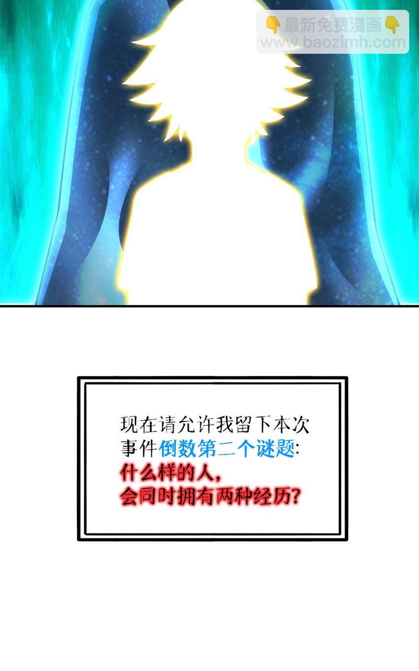 🍟末日拼图游戏 第35片 至善与至恶 其一 第25页
