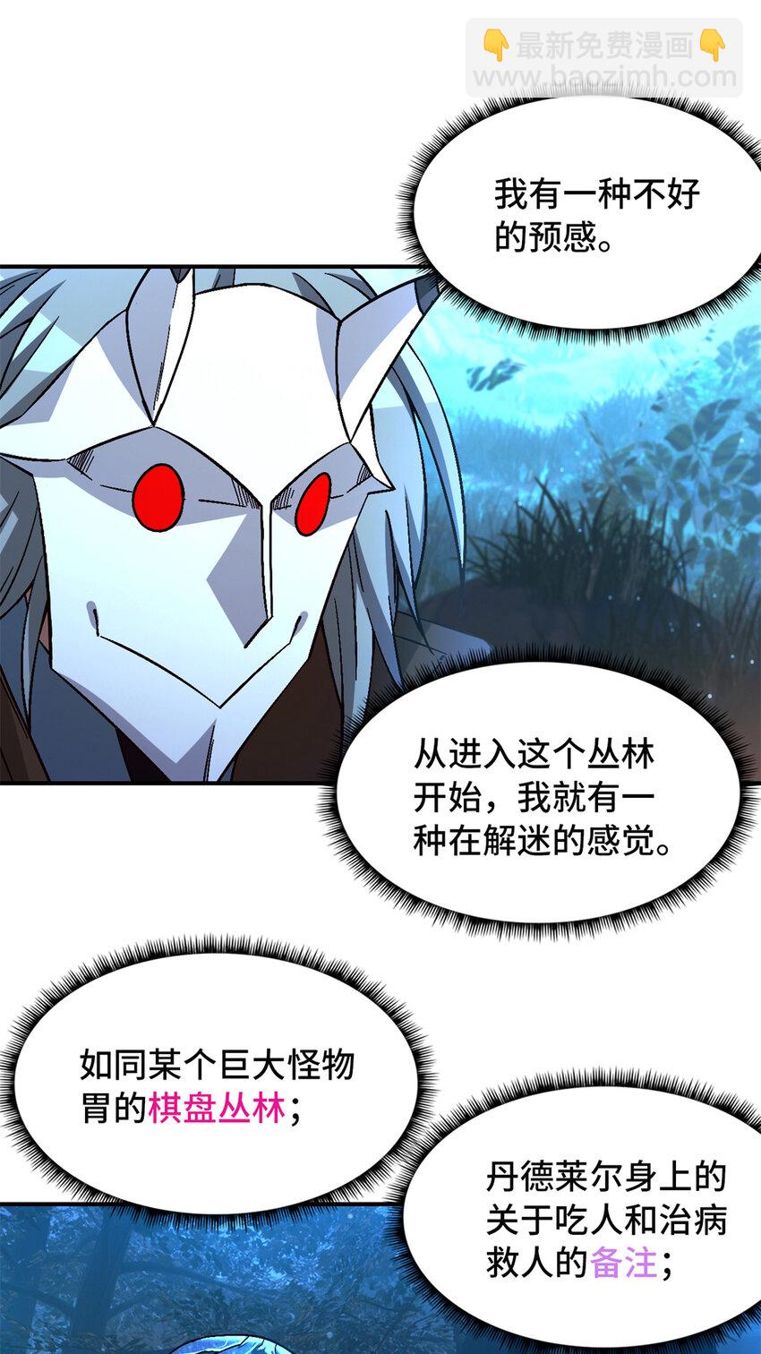 🍟末日拼图游戏 第35片 至善与至恶 其一 第6页