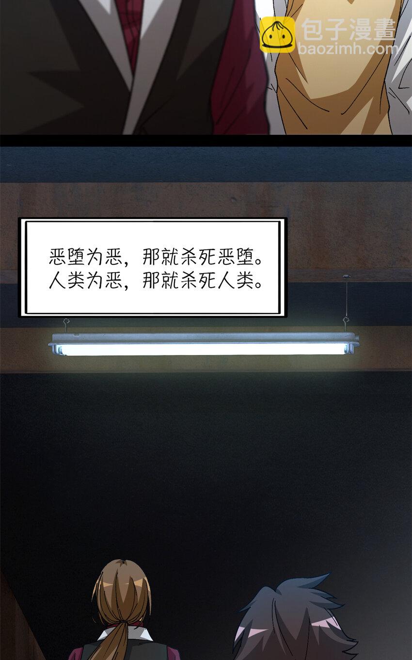 🍟末日拼图游戏 第37片 至善与至恶 其三 第17页
